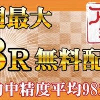 『アタルミン』は完全無料で競馬予想が見れる！口コミより確かな検証結果とは