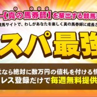 『サラブレッド道場』は完全無料でコスパ最強！アナタも真の馬券師になれる！？