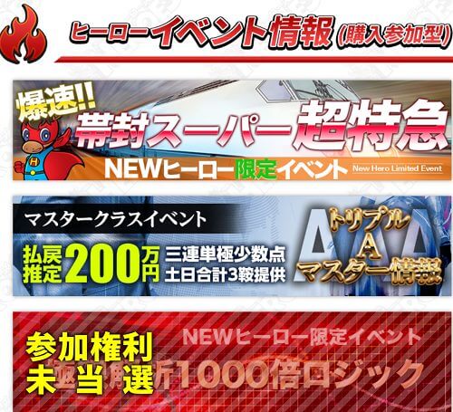 ヒーローズ＿イベント情報