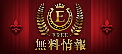 EXTRA(エクストラ)_無料情報