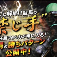 『うまとみらいと』は鉄板も穴馬も的中率が凄い！口コミより確かな検証結果とは