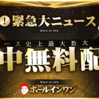 『HIO(ホールインワン)』で誰でもカンタン穴馬的中！？口コミより確かな検証結果とは