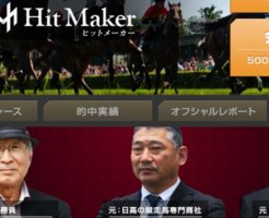 ヒットメーカー(Hit Maker)