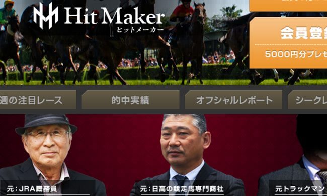 ヒットメーカー(Hit Maker)