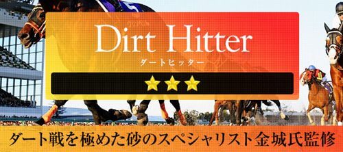 ヒットメーカー(Hit Maker)Dirt Hitter 