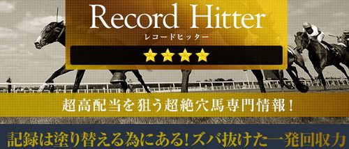 ヒットメーカー(Hit Maker)Record Hitter