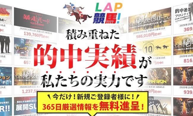 LAP競馬