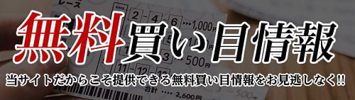 鬼勝ち馬券情報局_無料情報