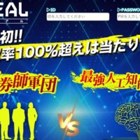 『AIREAL(アイリアル)』の最強馬券師VS最強AI予想で高配当入手！？口コミより確かな検証結果とは