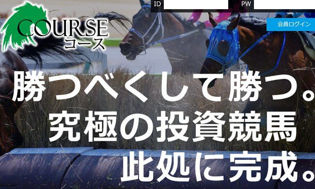 COURSE(コース)