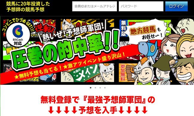 競馬に20年投資した予想師の競馬予想