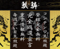 騏驎