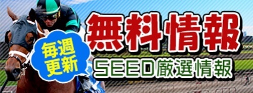 SEED＿無料